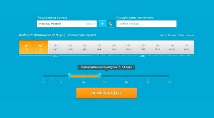 Подробнее о статье Гибкие даты: календари низких цен Aviasales и Skyscanner